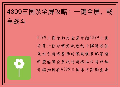 4399三国杀全屏攻略：一键全屏，畅享战斗