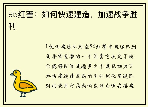 95红警：如何快速建造，加速战争胜利