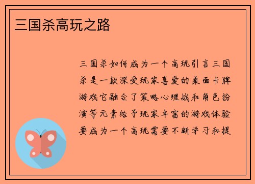 三国杀高玩之路
