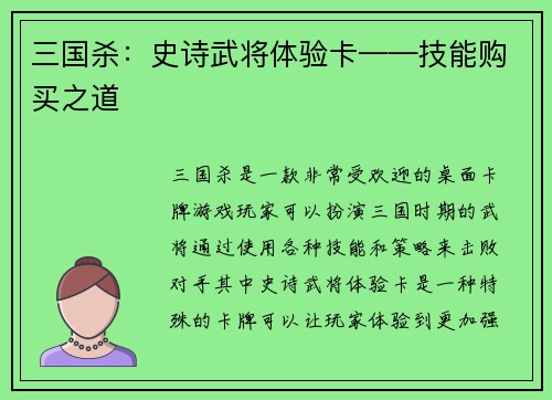 三国杀：史诗武将体验卡——技能购买之道