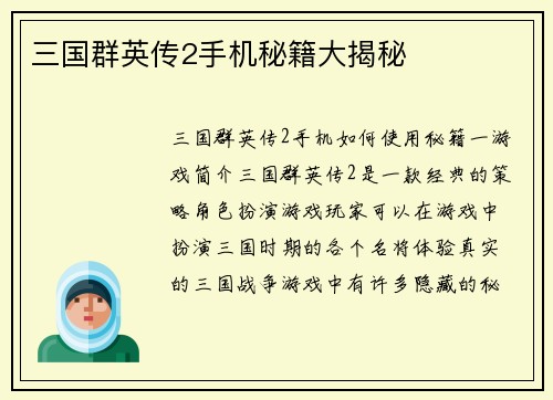 三国群英传2手机秘籍大揭秘